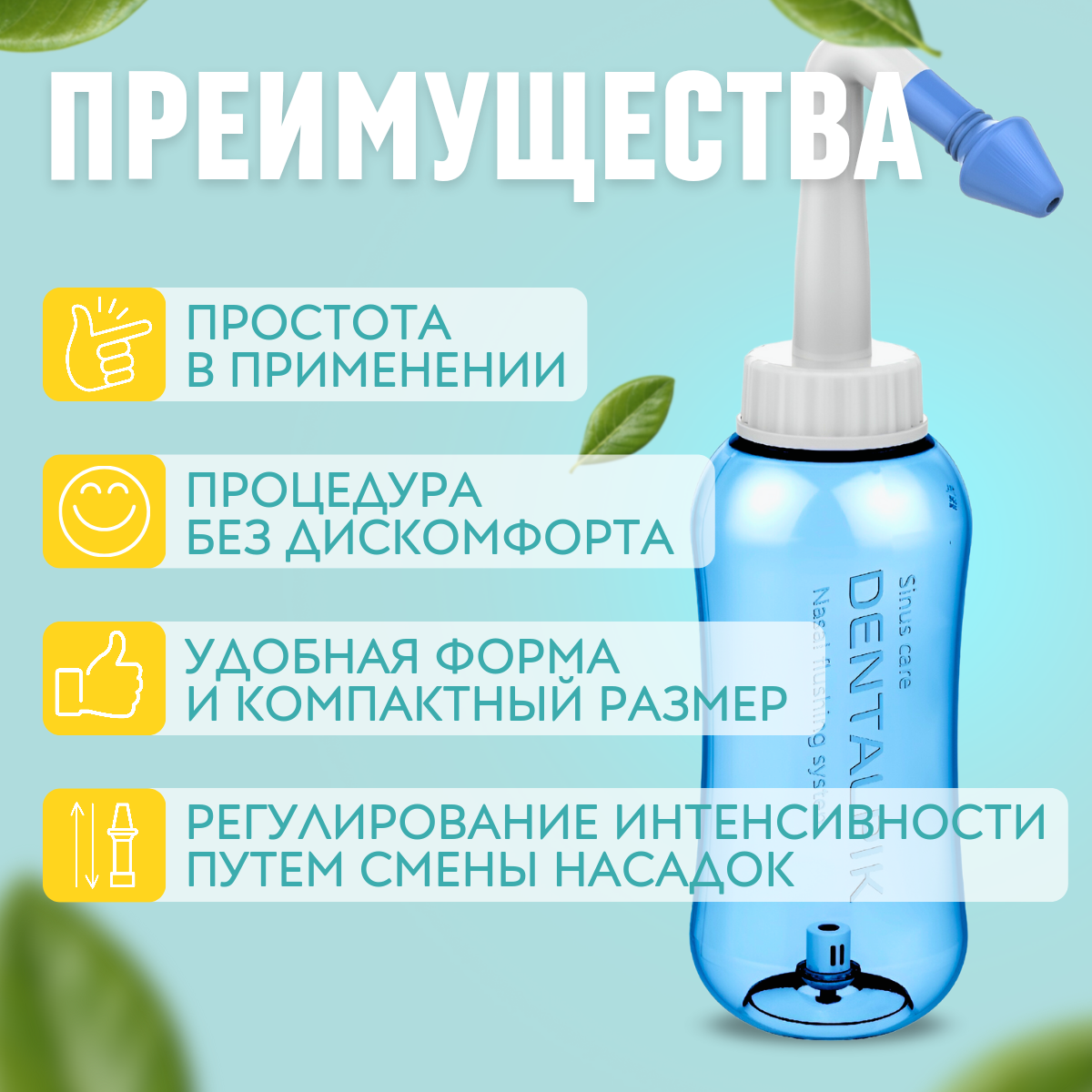 Назальный ирригатор Dentalpik Sinus Care - фото 2