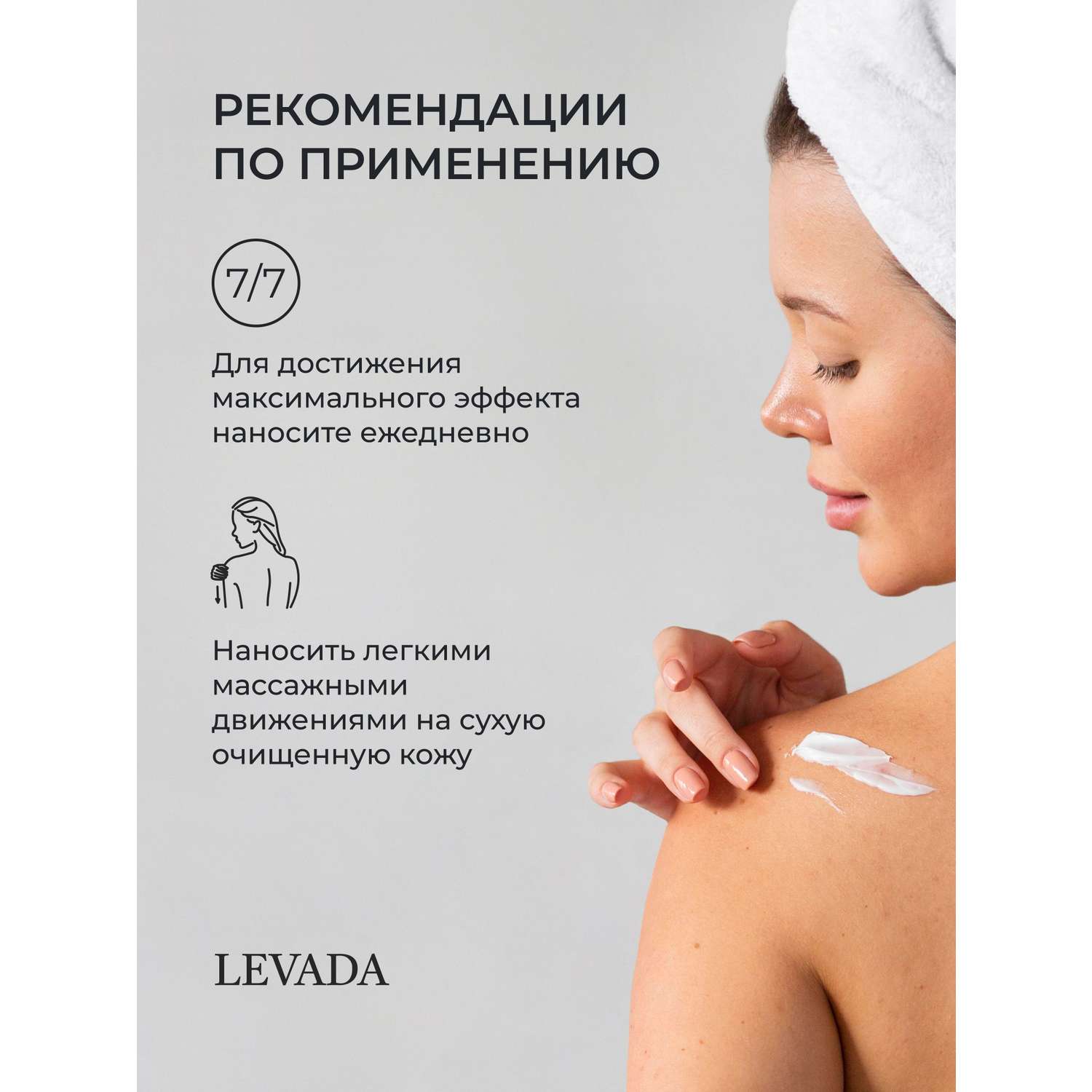 Крем для тела LEVADA Питание и восстановление кожи с маслом сладкого миндаля и маслом оливы - фото 4