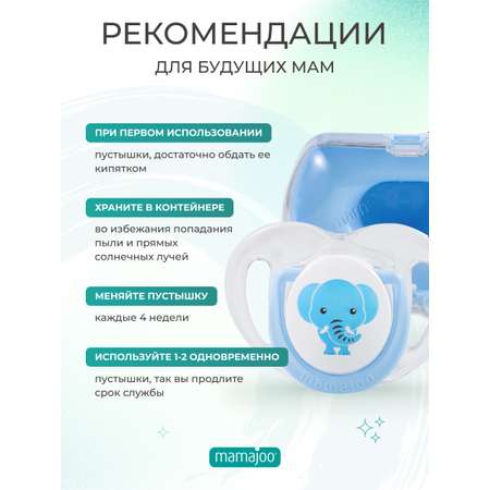 Пустышка Mamajoo силиконовая 2шт 6+ мес. elephant - blue