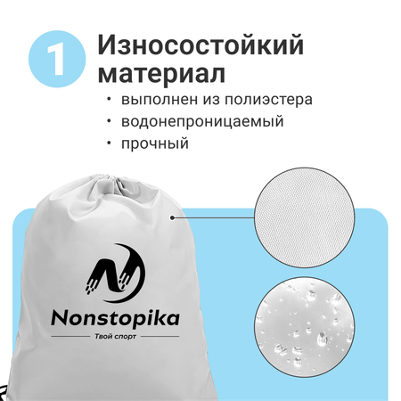 Мешок для хранения Nonstopika ZDK Nonstopika One цвет белый полиэстер 40*33 см