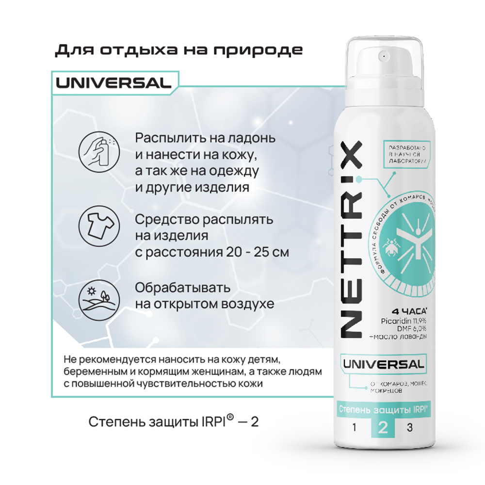 Аэрозоль от комаров и мошек NETTRIX Universal купить по цене 885 ₽ в  интернет-магазине Детский мир