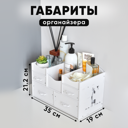 Органайзер для косметики oqqi и аксессуаров 35.1х21.7х21.1