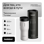 Термокружка для напитков Bobber Tumbler серый