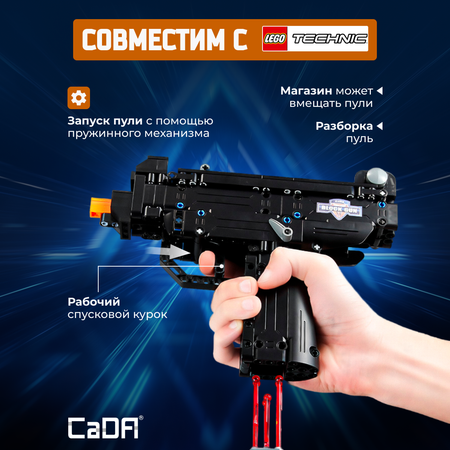 Конструктор CaDa Gun Micro UZI 359 деталей C81008W