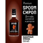 Сироп SPOOM Имбирный пряник 250 мл для кофе коктейлей и десертов