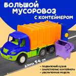 Большая машина Атлантис Colorplast мусоровоз длина 54 см