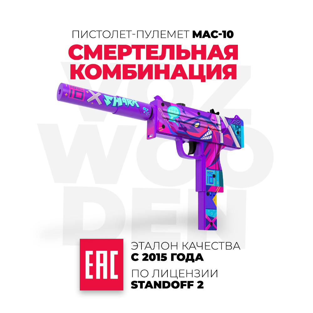 Пистолет-пулемет VozWooden Mac-10 Смертельная Комбинация деревянный резинкострел - фото 1