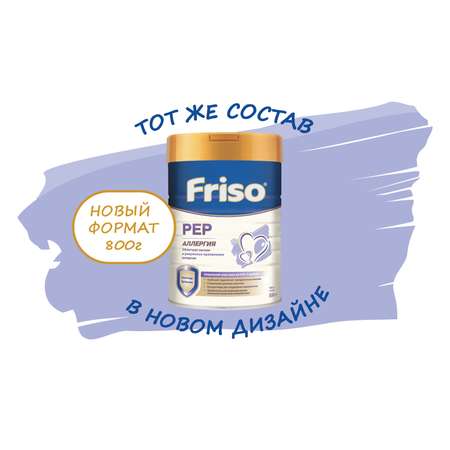 Смесь Friso Фрисолак Gold PEP 800г с 0месяцев