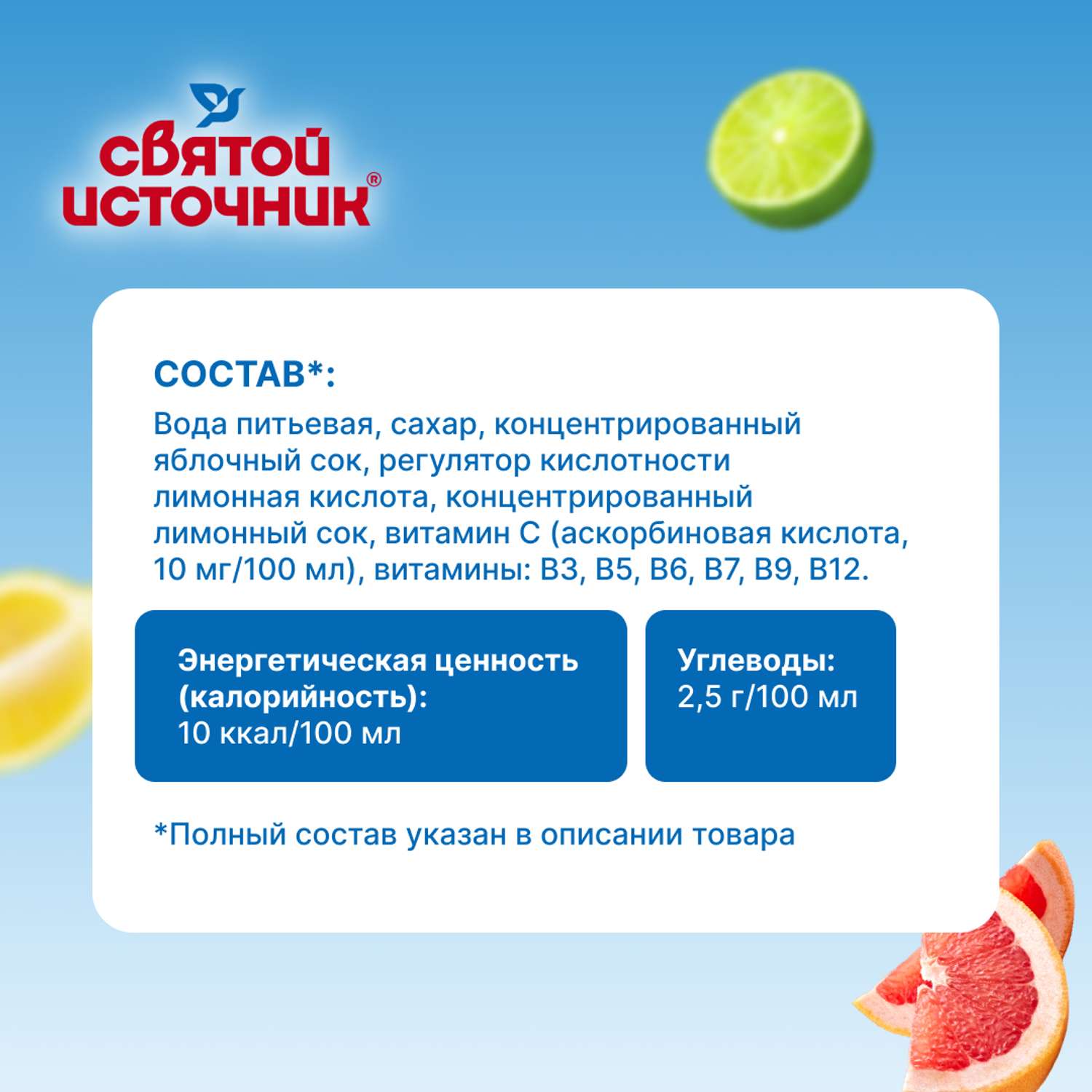 Напиток безалкогольный Святой Источник Вода + Сок со вкусом цитрусов газированный 0.50л ПЭТ - фото 7