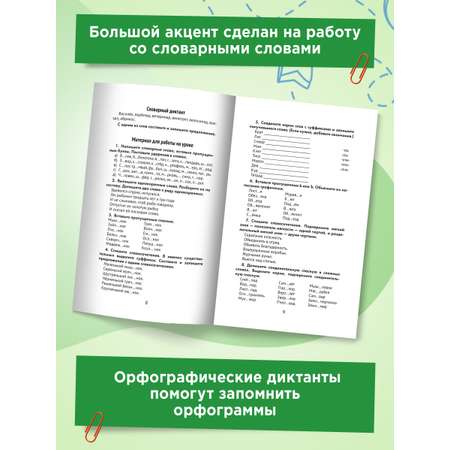 Книга ТД Феникс Лучшие диктанты и грамматические задания. Словарные слова и орфограммы: 4 класс