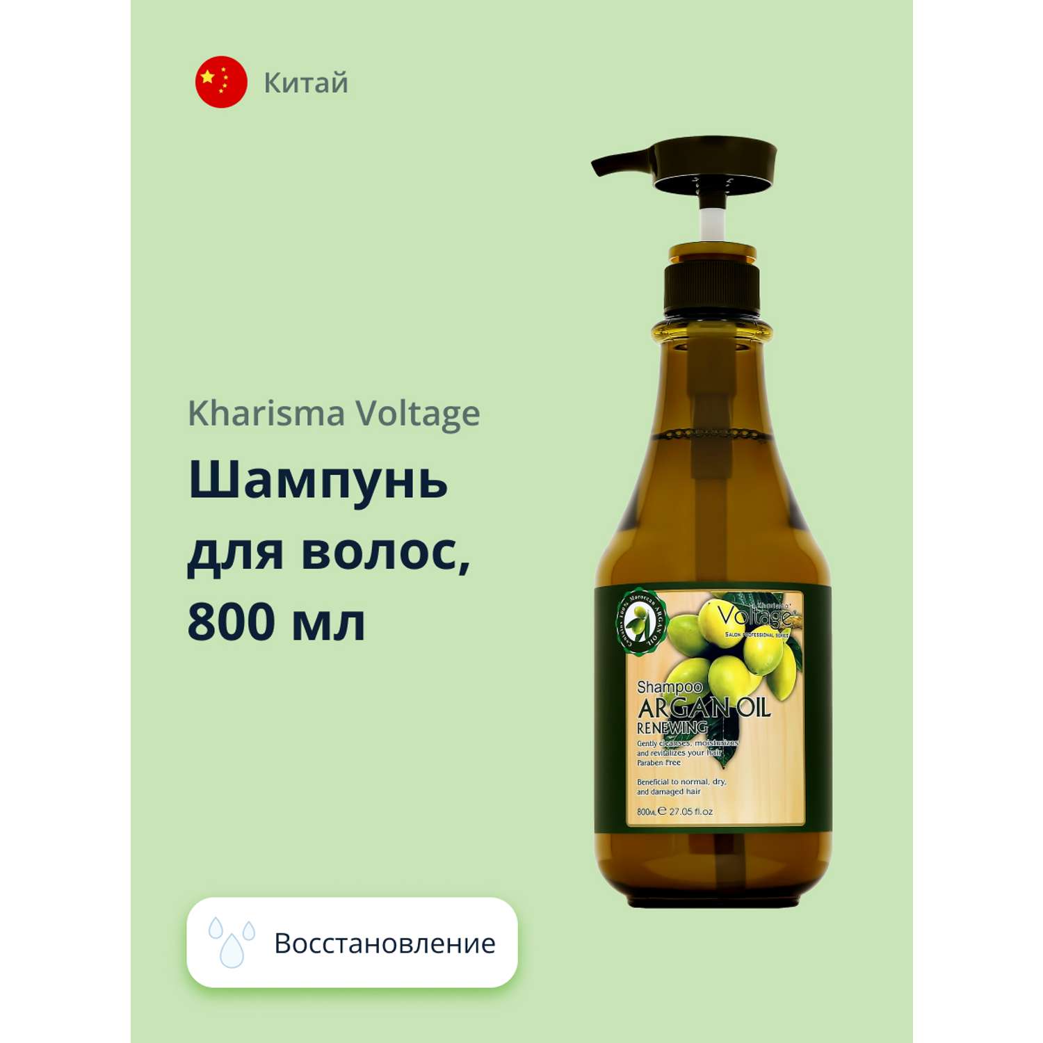Шампунь Kharisma Voltage Argan oil восстанавливающий с маслом арганы 800 мл - фото 1