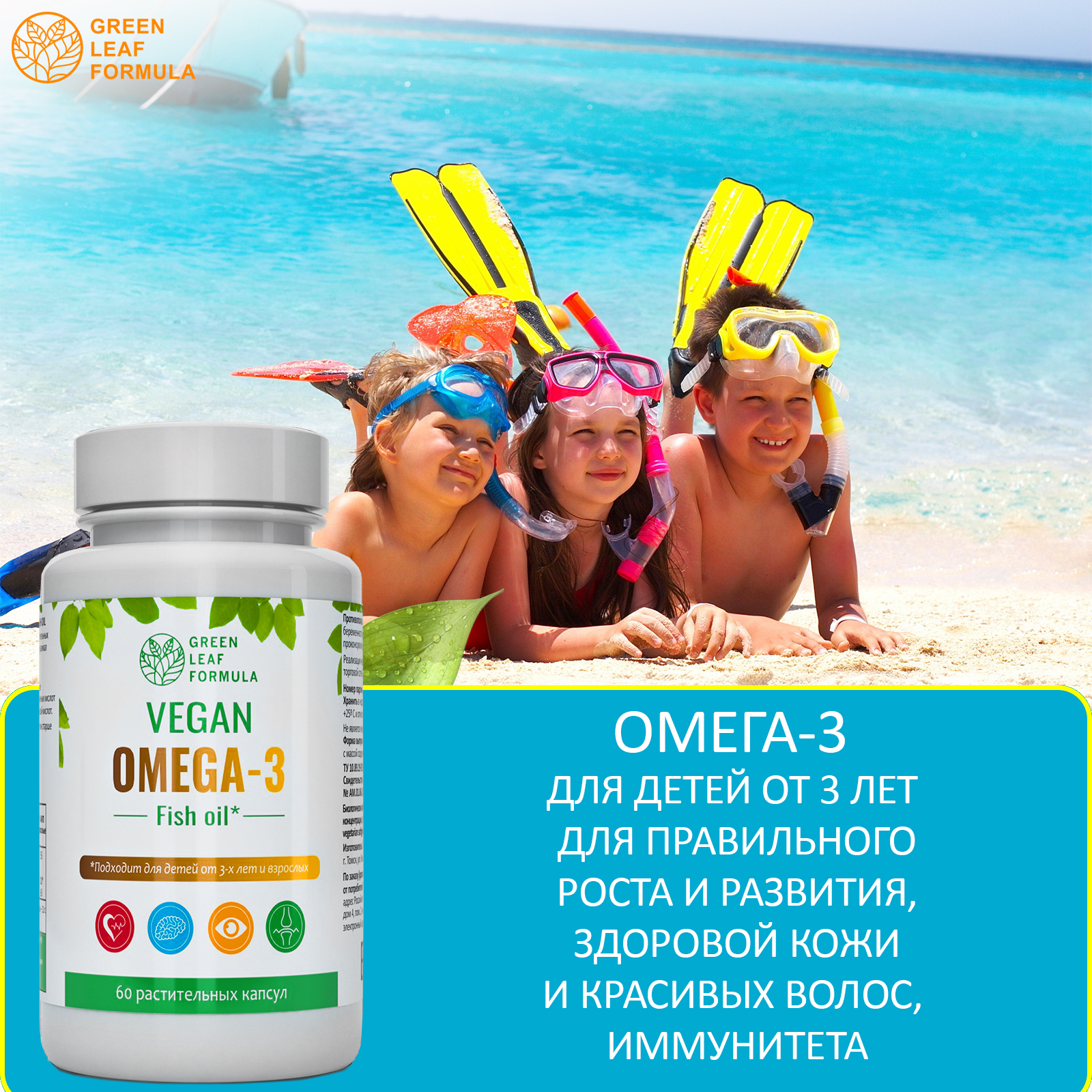 Омега 3 капсула веган Green Leaf Formula рыбий жир витамины для детей от 3 лет и взрослых вегетарианская - фото 5