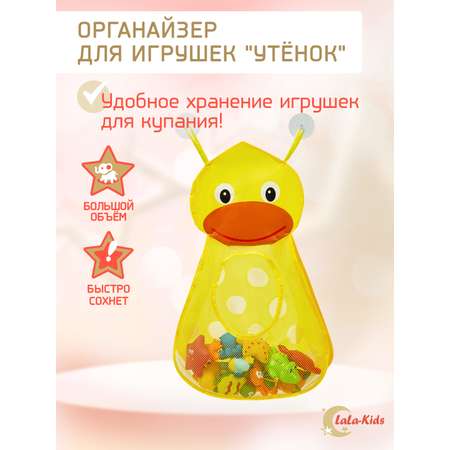 Детский органайзер LaLa-Kids для хранения игрушек в ванную