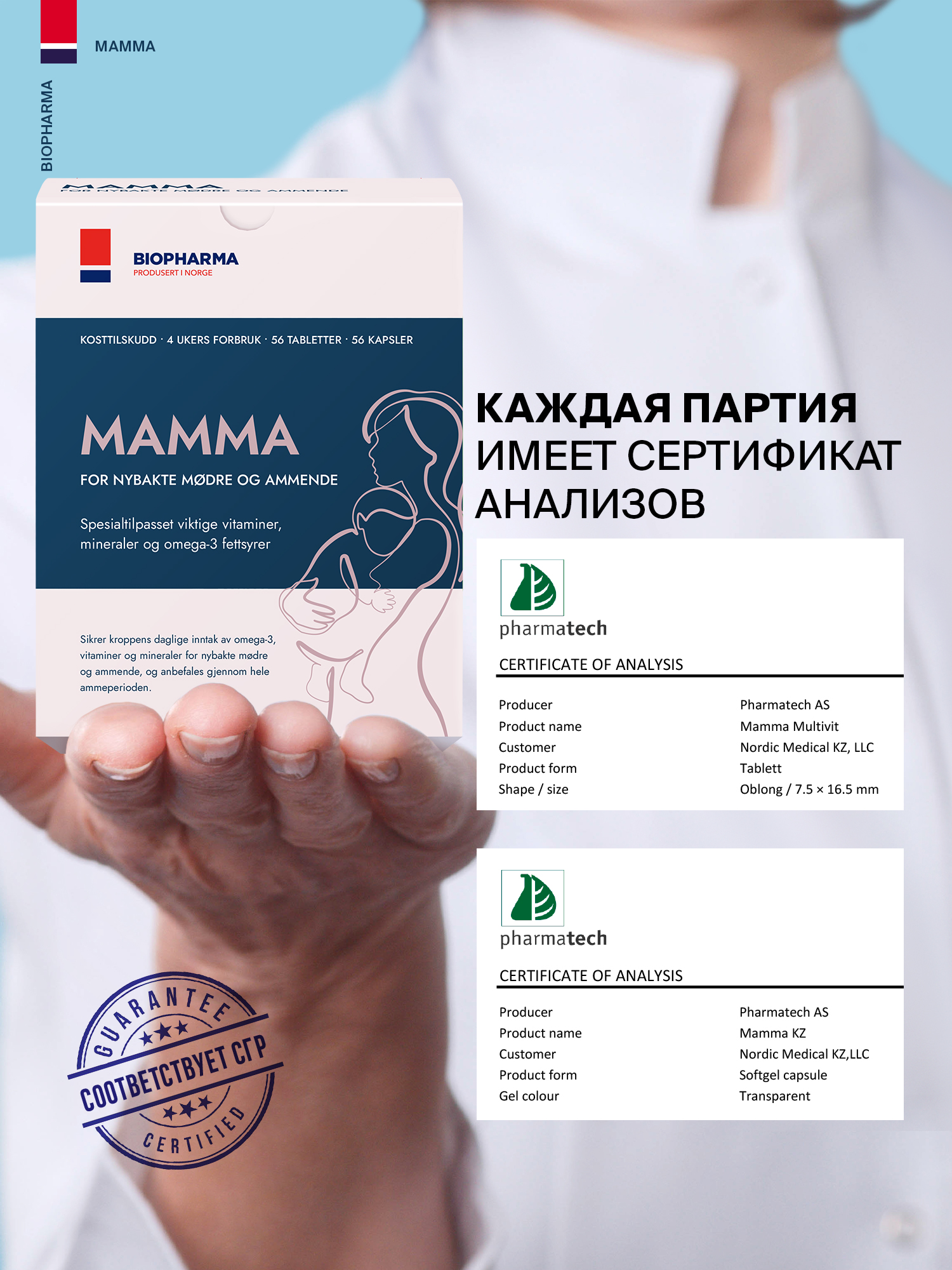 Витамины и минералы + Омега 3 Biopharma Mamma Витамины и минералы для беременных и кормящих мам с Омега 3 - фото 5