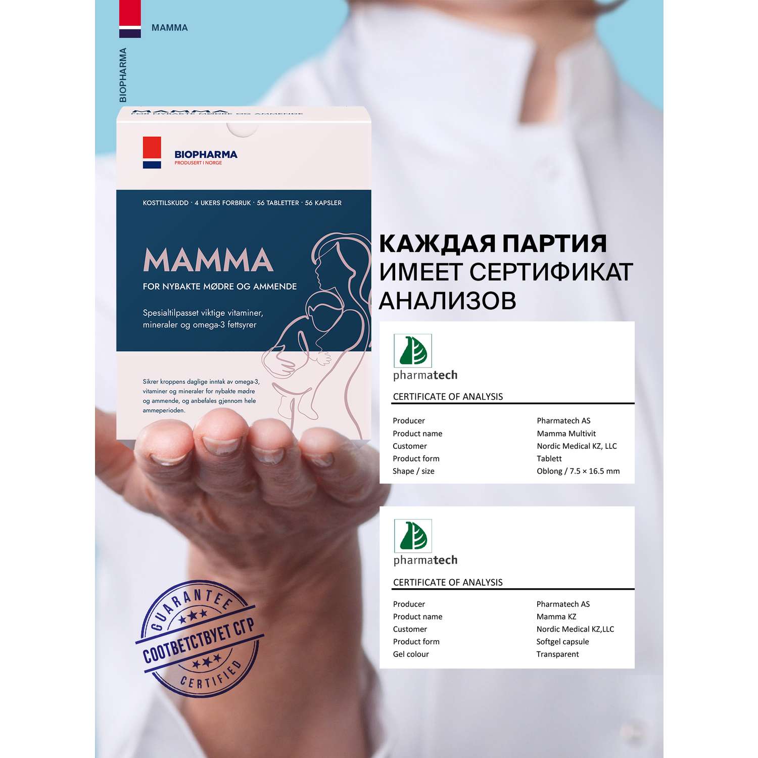 Витамины и минералы + Омега 3 Biopharma Mamma Витамины и минералы для беременных и кормящих мам с Омега 3 - фото 5