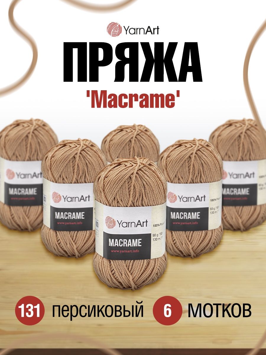 Пряжа YarnArt Macrame прочная в виде шнура полиэстер 90 г 130 м 131 персиковый 6 мотков - фото 1