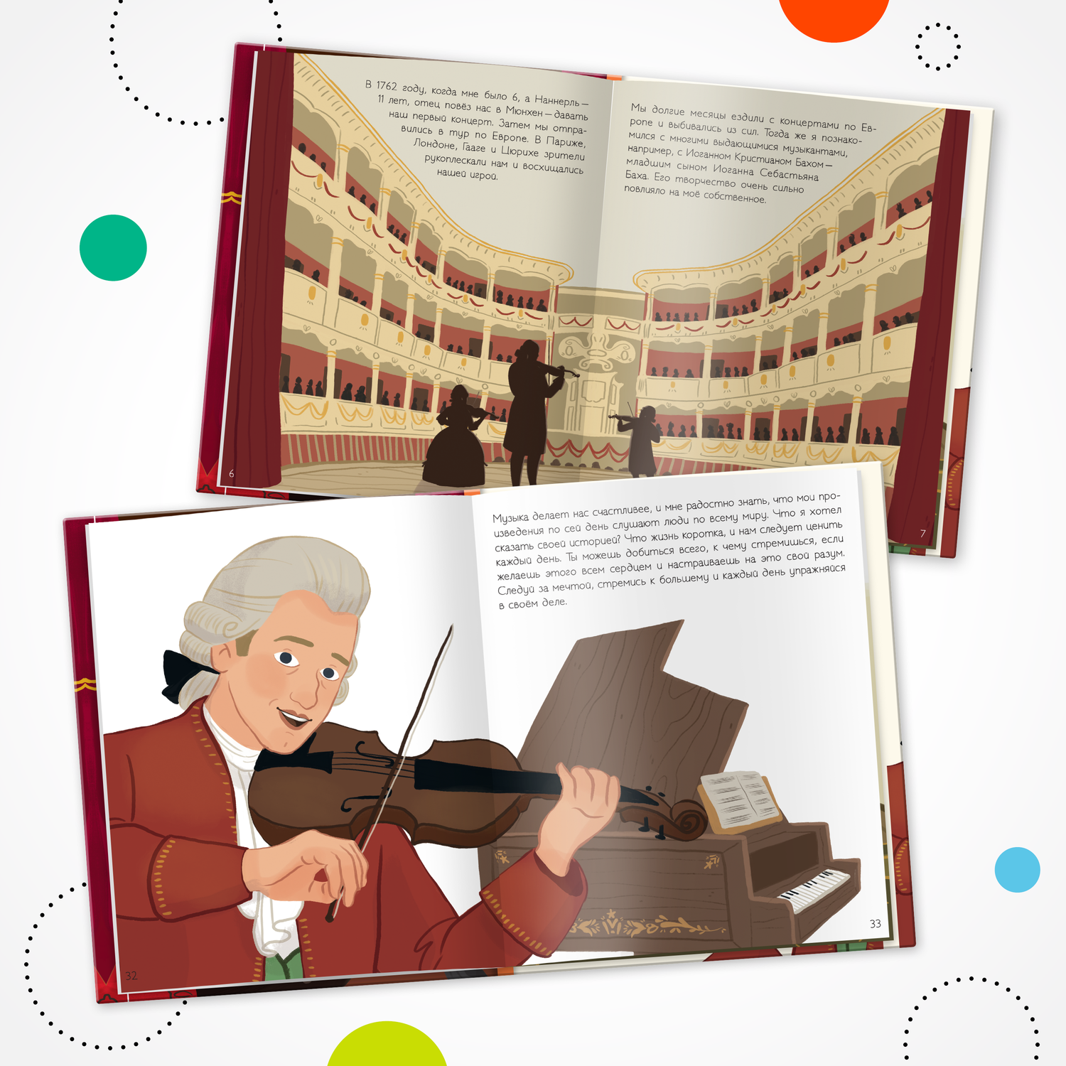 Книга МОЗАИКА kids История моей жизни Моцарт - фото 10