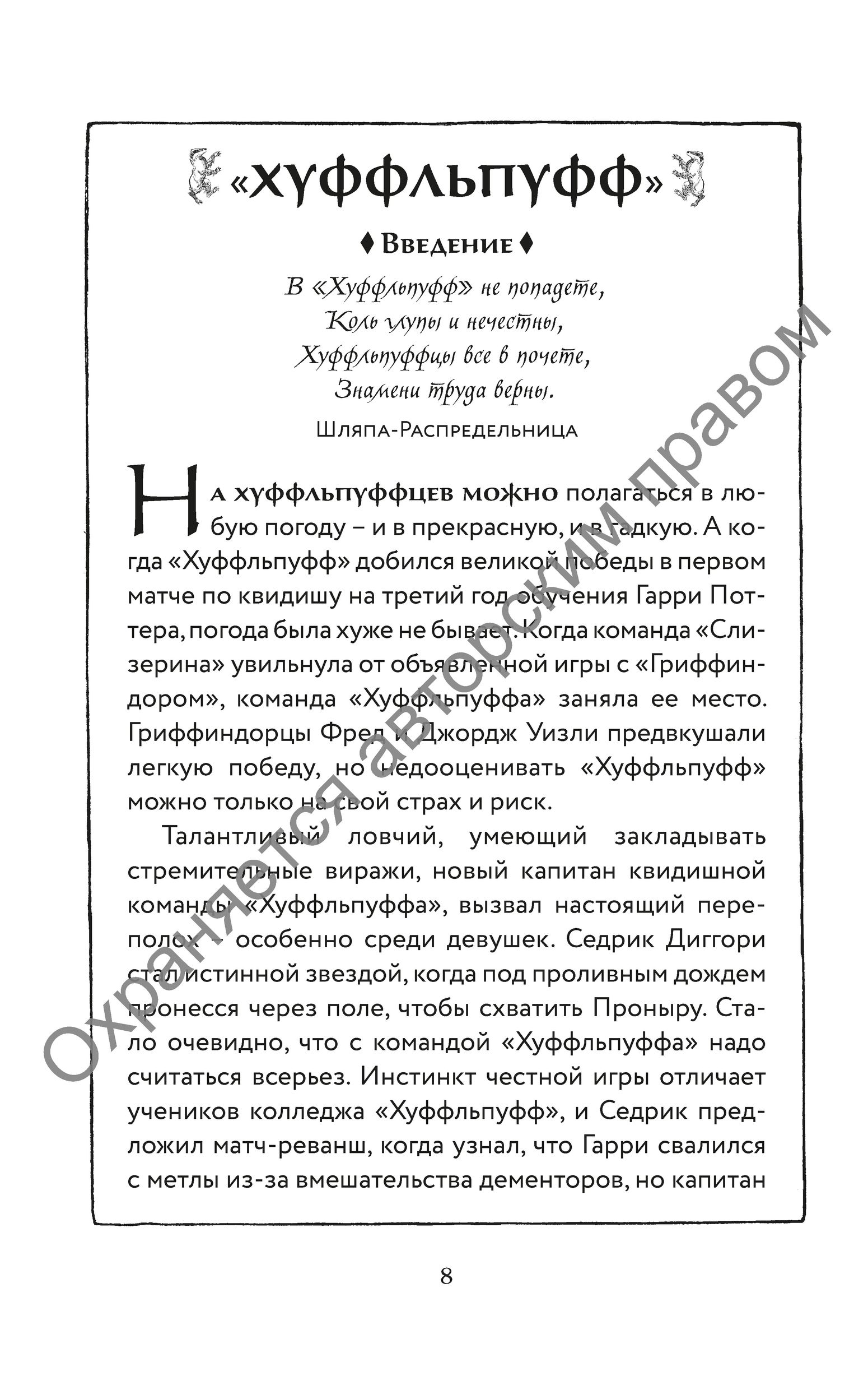 Книга Махаон Гарри Поттер и узник Азкабана Хуффльпуфф - фото 8