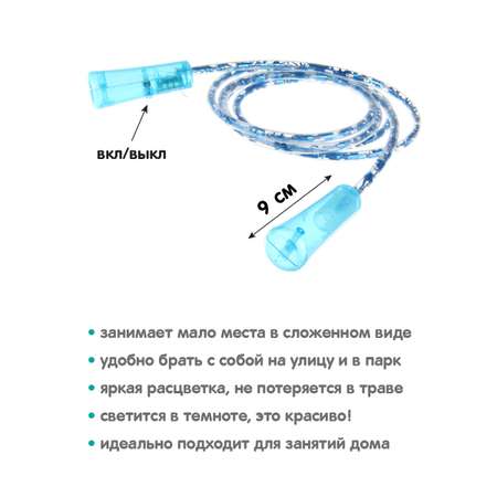 Скакалка Veld Co 228 см подсвечивается