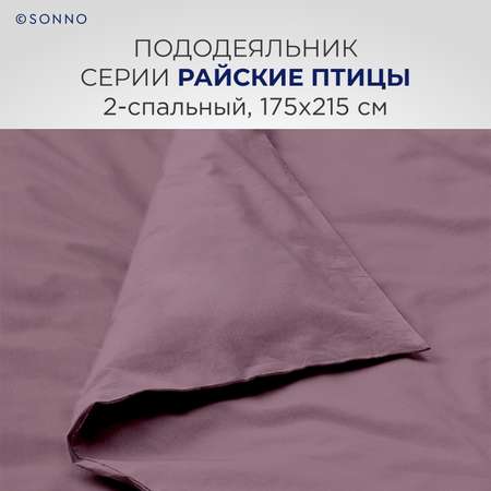 Комплект постельного белья SONNO Райские птицы 2-спальный цвет Винный