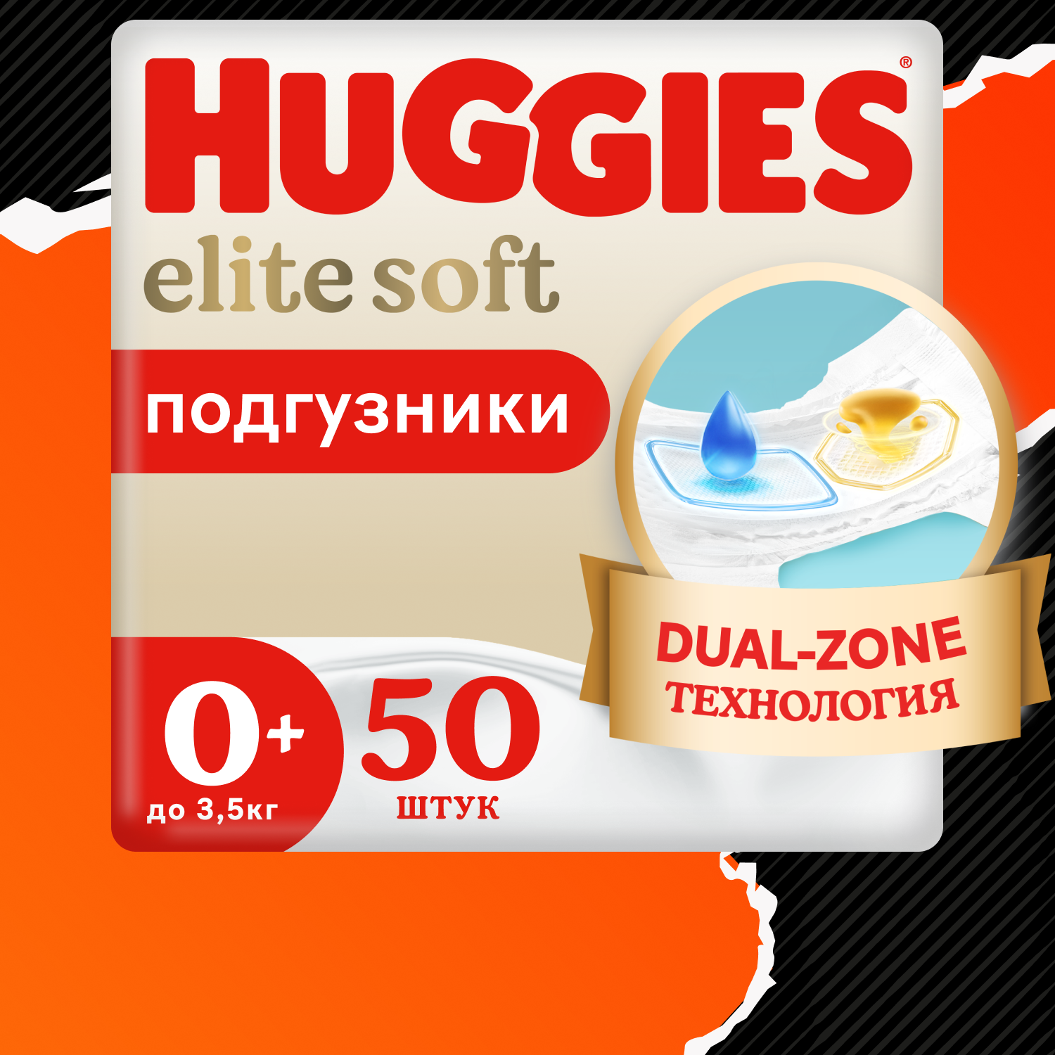 Подгузники Huggies Elite Soft для новорожденных 0 до 3.5кг 50шт - фото 1