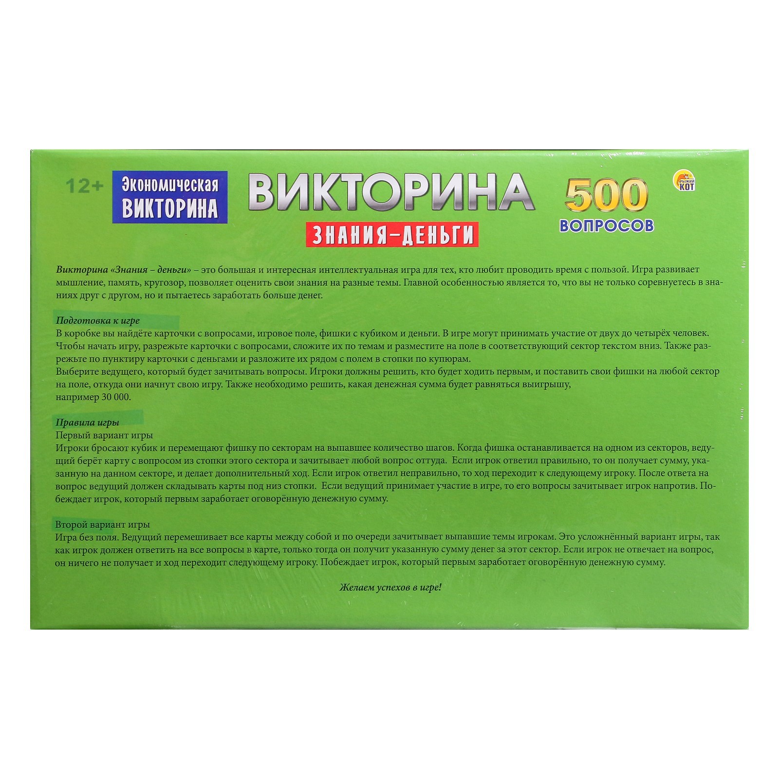 Викторина Sima-Land 500 вопросов «Знания — деньги» купить по цене 406 ₽ в  интернет-магазине Детский мир