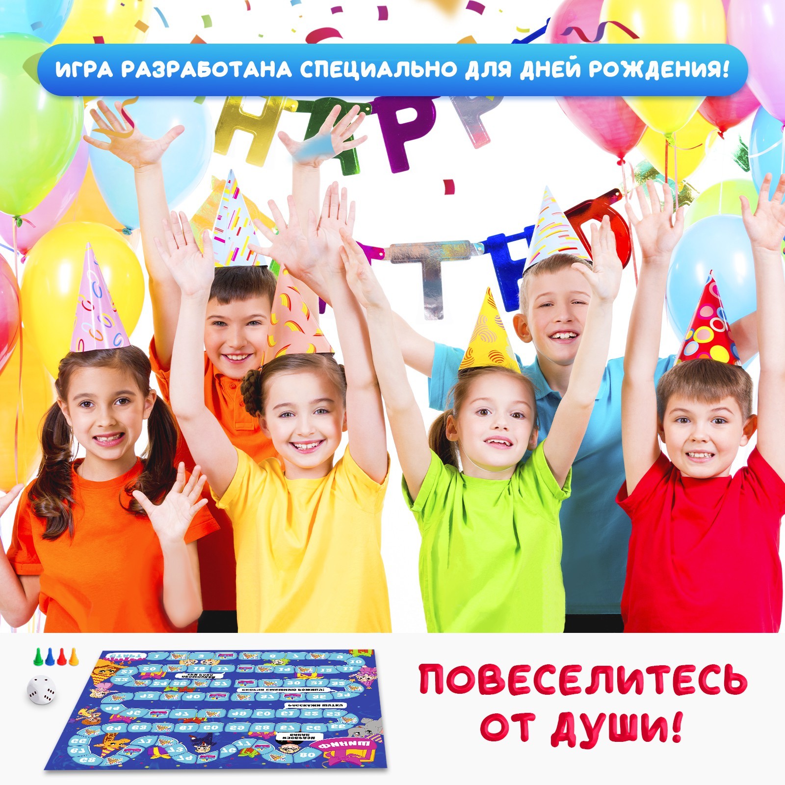 Настольная игра Лас Играс KIDS «С днём рождения» - фото 5