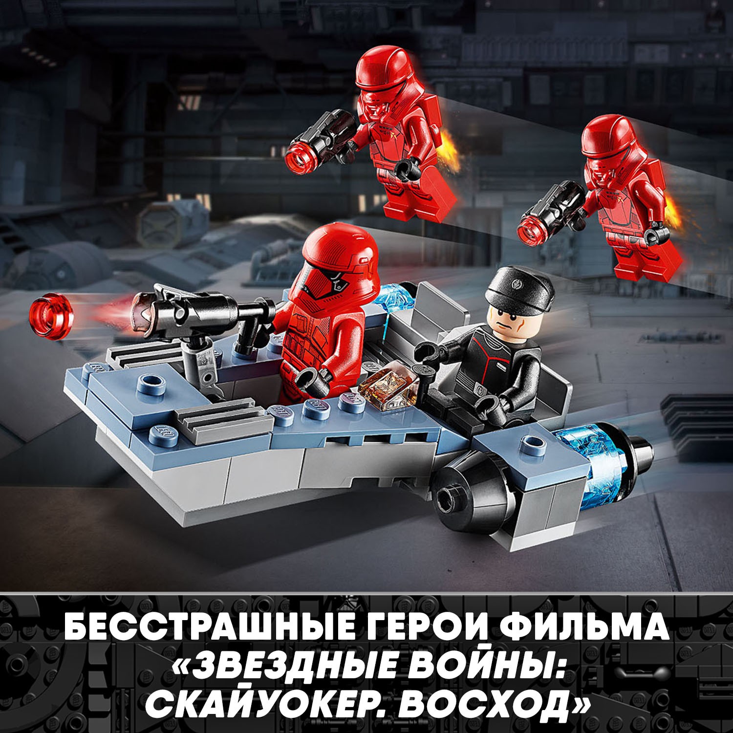 Конструктор LEGO Star Wars Боевой набор Штурмовики ситхов 75266 - фото 7