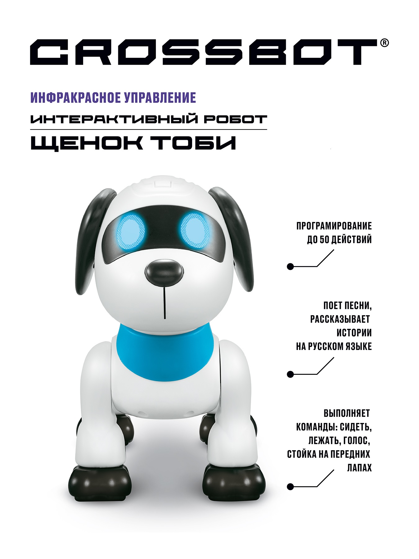 Робот на пульте управления CROSSBOT собака Тоби купить по цене 1849 ₽ в  интернет-магазине Детский мир