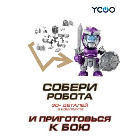 Робот YCOO Боевой одиночный - Рыцарь меча