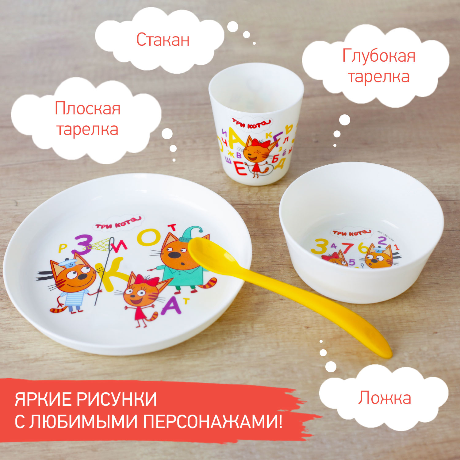 Набор детской посуды ROXY-KIDS Три кота Обучайка 4 предмета - фото 4