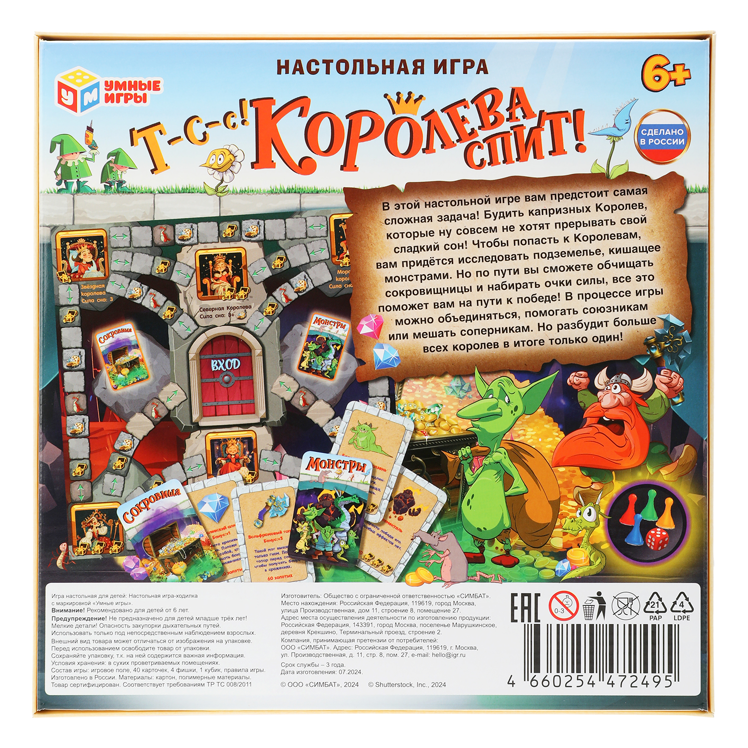 Настольная игра Умные игры Королева спит - фото 10