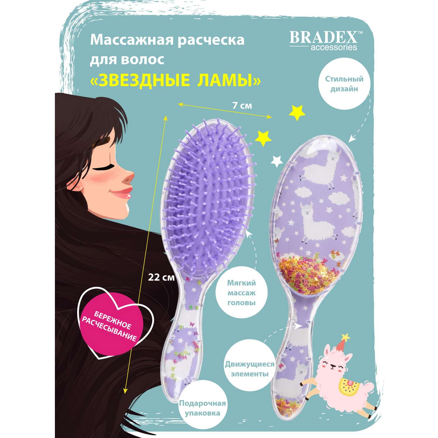 Расческа для волос Bradex массажная для девочек - фото 7