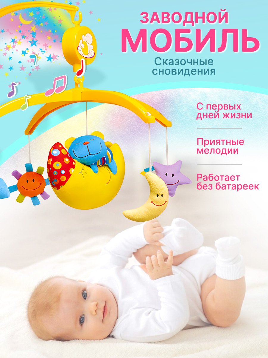 Мобиль на кроватку Mioshi с мягкими игрушками музыкальная заводная - фото 1