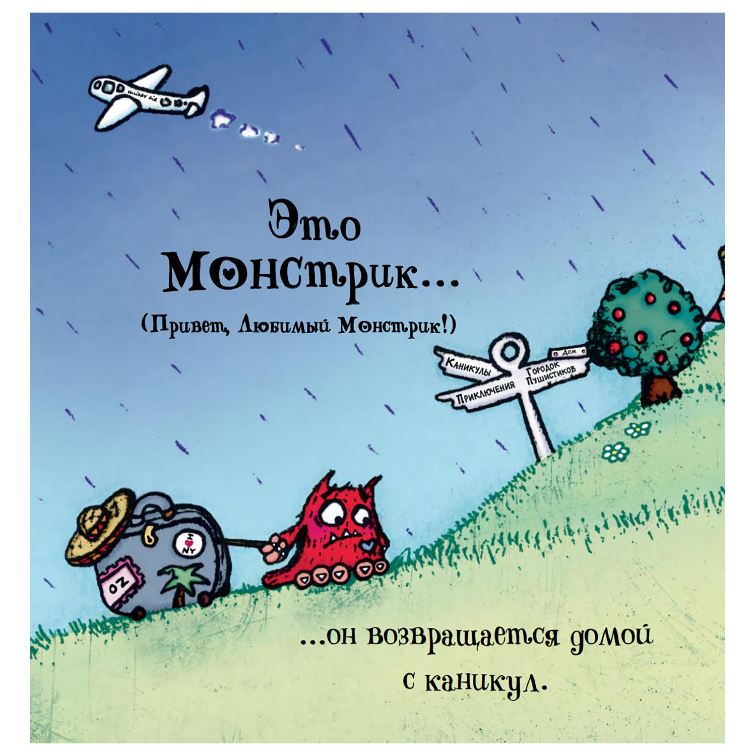 Книга АСТ Любимый Монстрик и последняя шоколадка купить по цене 273 ₽ в  интернет-магазине Детский мир