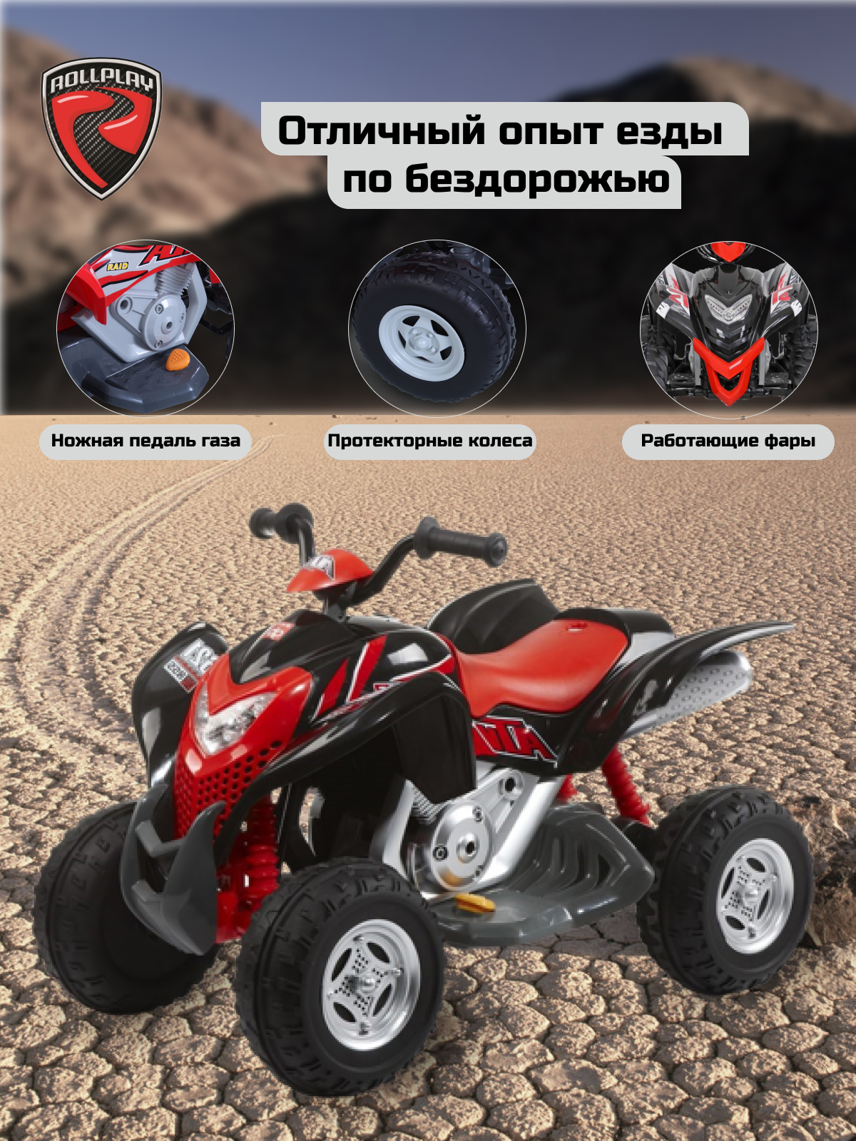 Детский квадроцикл Rollplay POWERSPORT ATV - фото 3