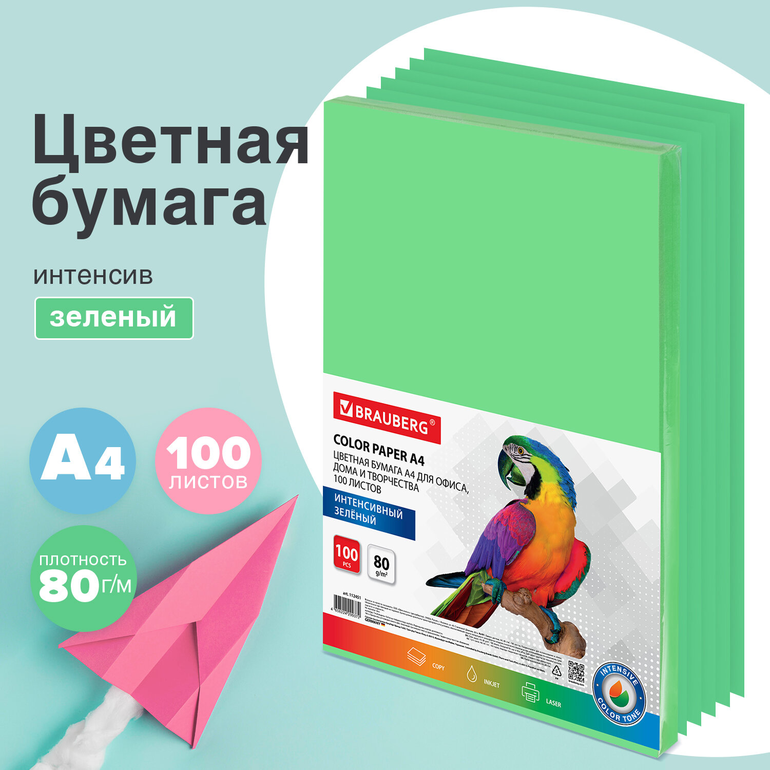 Бумага цветная BRAUBERG, А4, 80 г/м2, 100 л., интенсив, зеленая, для офисной техники, 112451