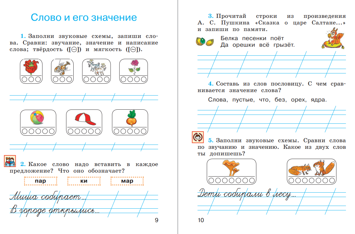 Рабочая тетрадь Просвещение Русский язык 1 класс - фото 4