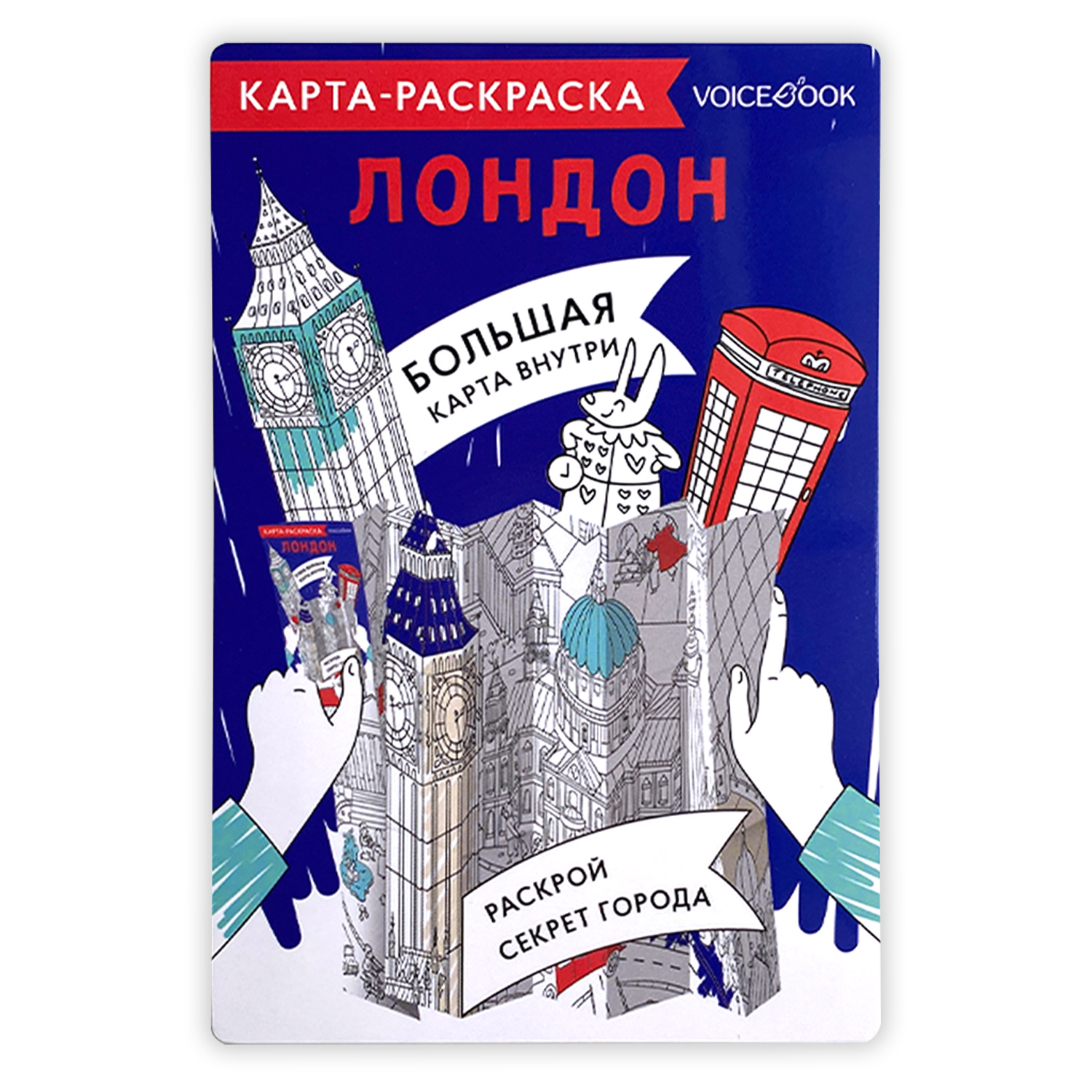 Карта-раскраска VoiceBook Лондон - фото 1