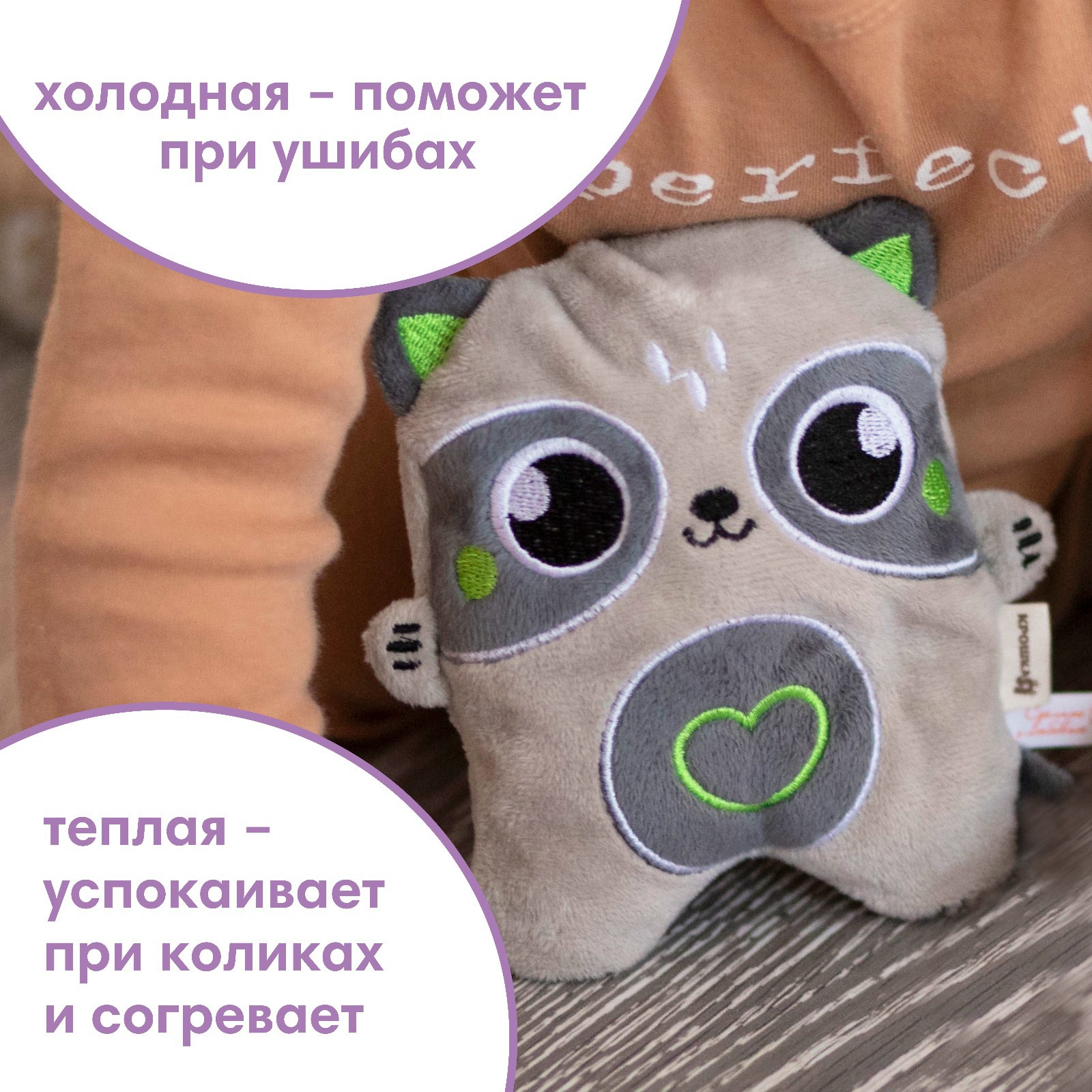 Игрушка-грелка Крошка Я с вишневыми косточками «Енот» - фото 4