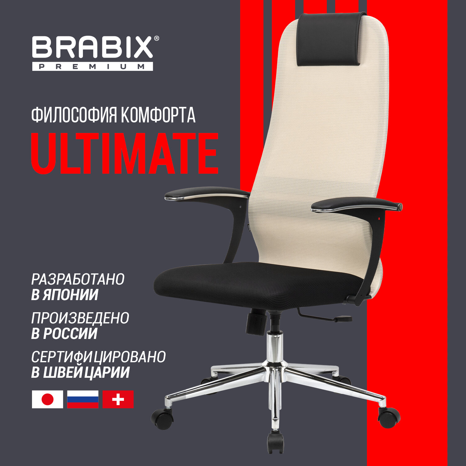 Кресло офисное BRABIX PREMIUM Ultimate EX-801 хром, плотная двойная сетка Х2, черное/бежевое, 532919