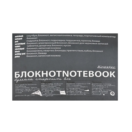 Блокнот Kroyter Note-21