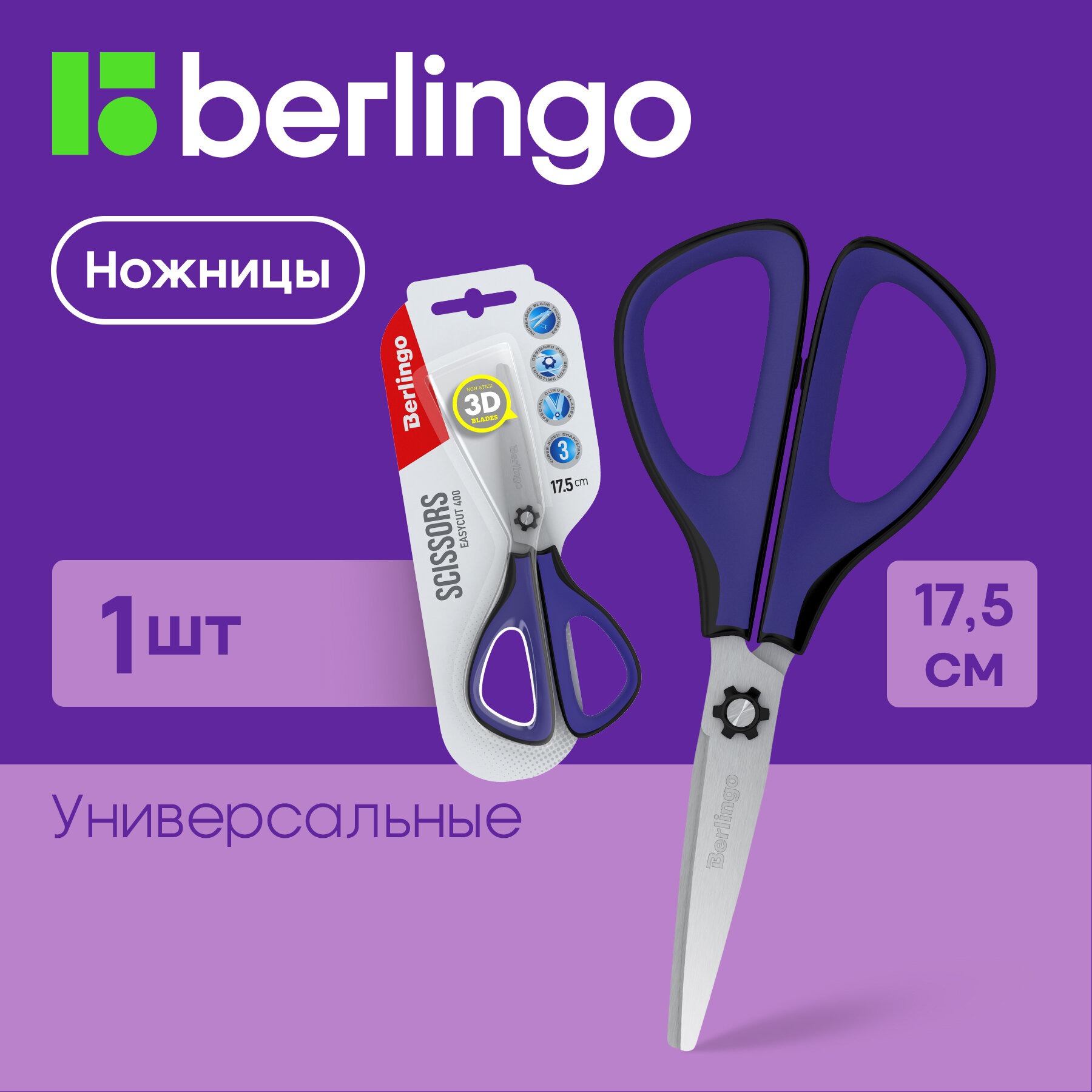 Ножницы BERLINGO easycut 400 - фото 1