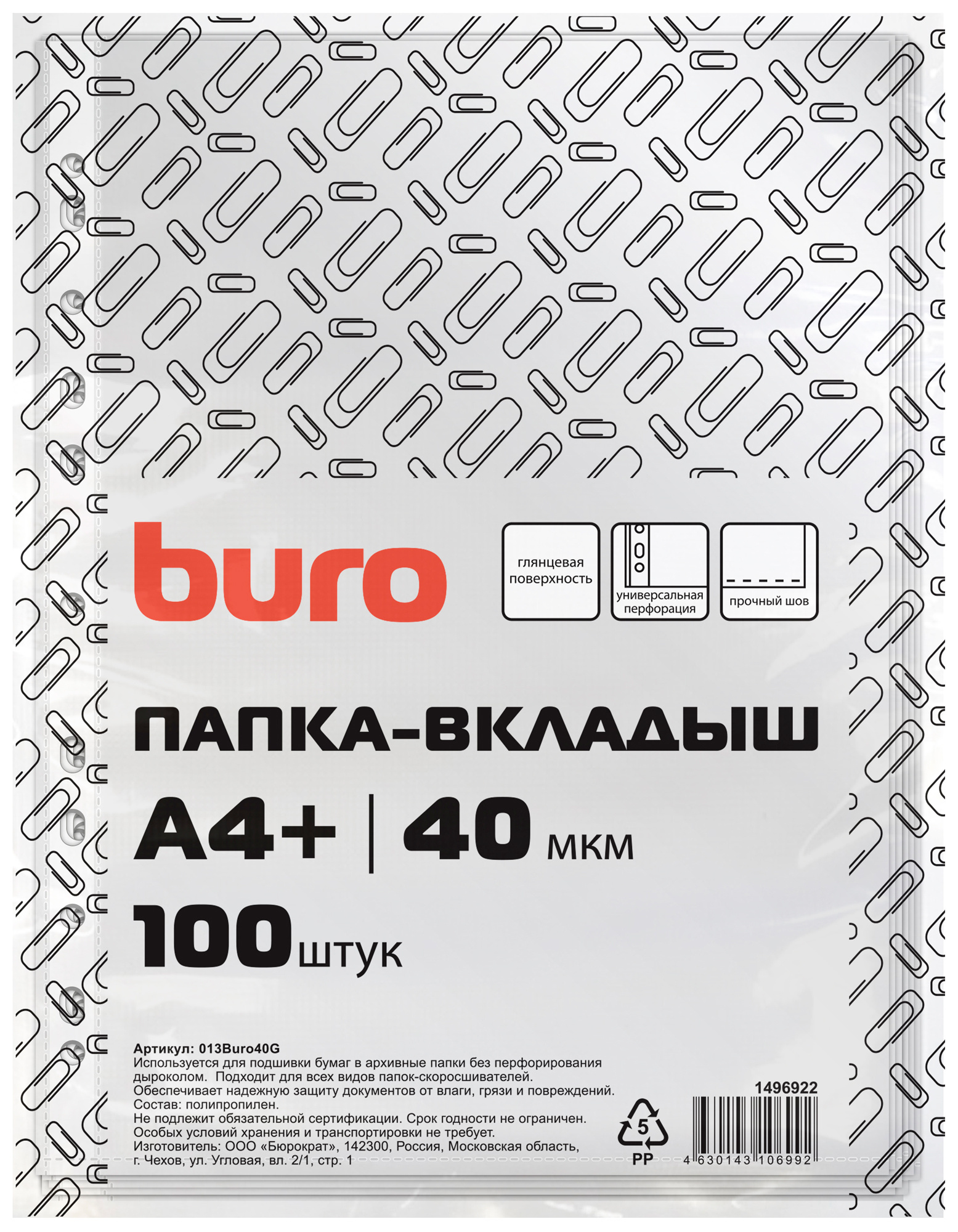 Файлы-вкладыши BURO глянцевые А4+ 40мкм упаковка 100 шт - фото 3