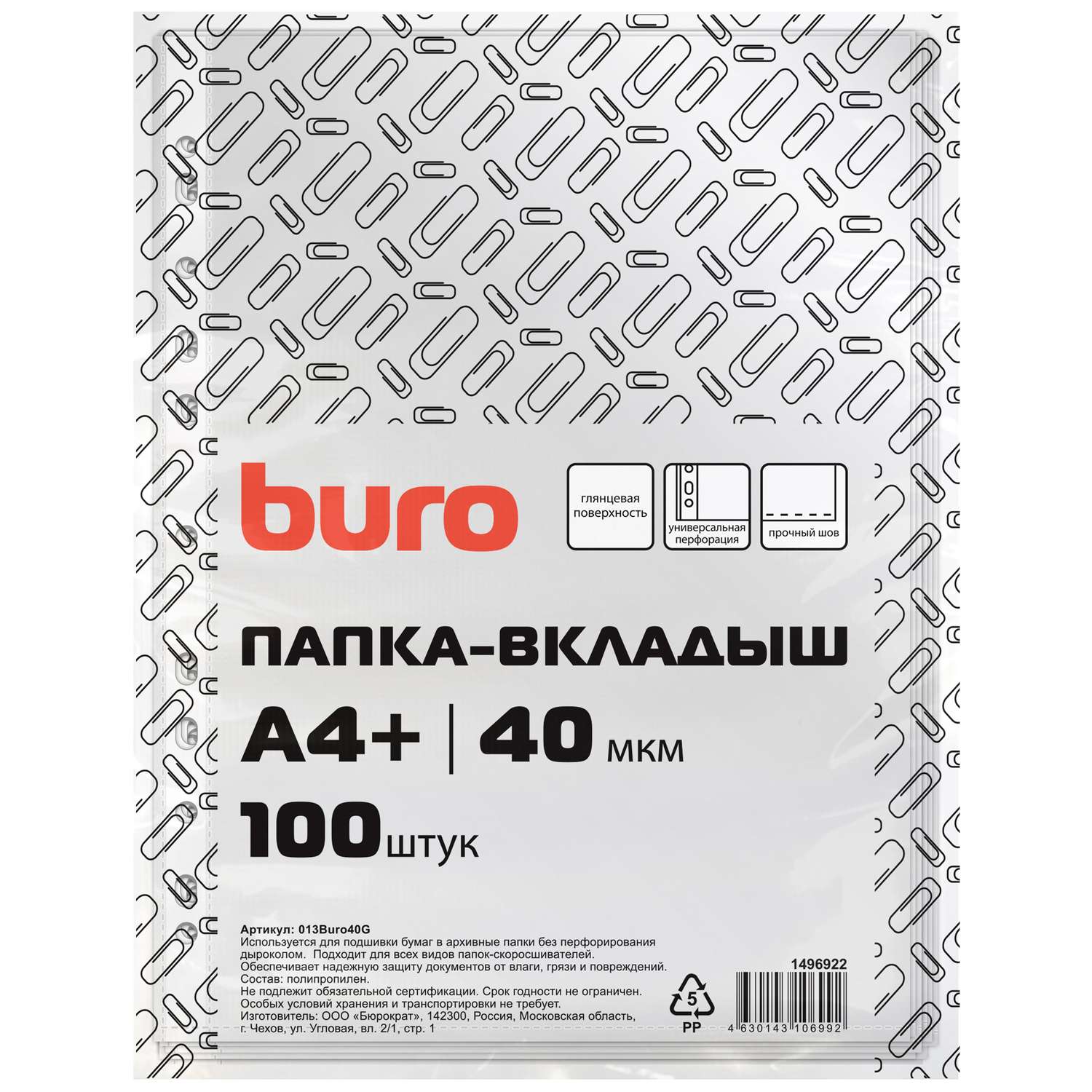 Файлы-вкладыши Buro глянцевые А4+ 40мкм упаковка 100 шт - фото 1