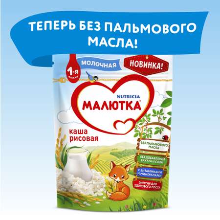 Каша молочная Малютка рисовая 220г