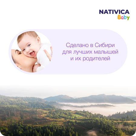 Детское средство для купания Nativica Baby 2в1 0+