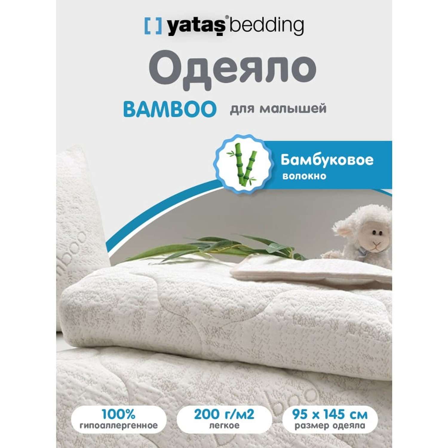 Одеяло детское стеганое Yatas Bedding гипоаллергенное 95x145 см Bamboo - фото 2
