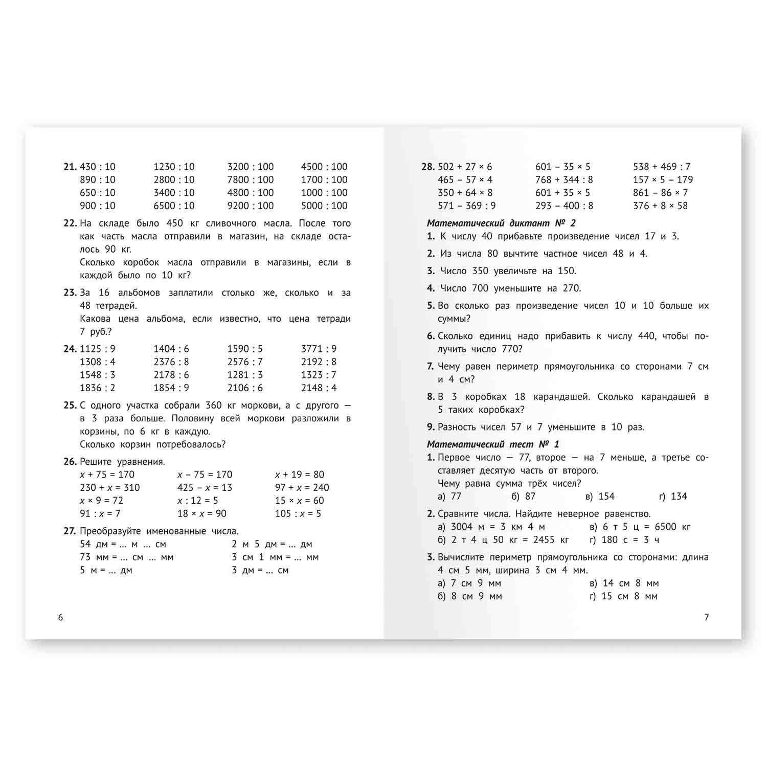 Книга ТД Феникс Математика на 5. Сборник задач и примеров: 4 класс - фото 3