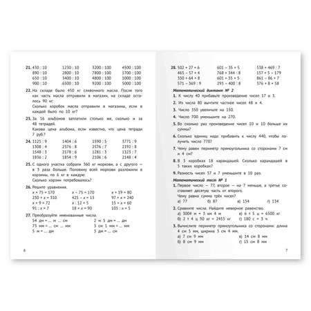 Книга ТД Феникс Математика на 5. Сборник задач и примеров: 4 класс